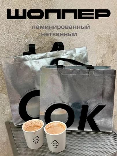Шоппер