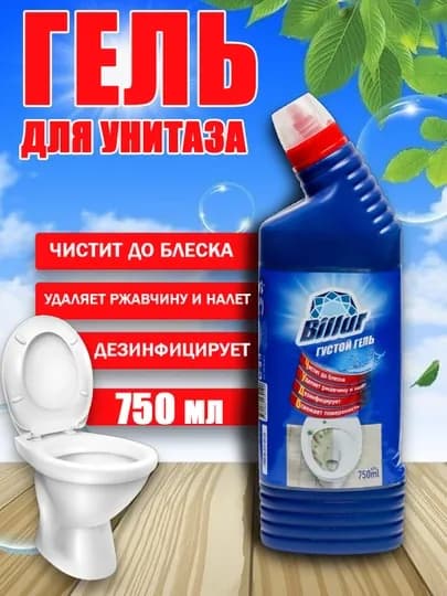 Billur Solid Gel – чистящее и дезинфицирующее средство для туалета (750 мл)