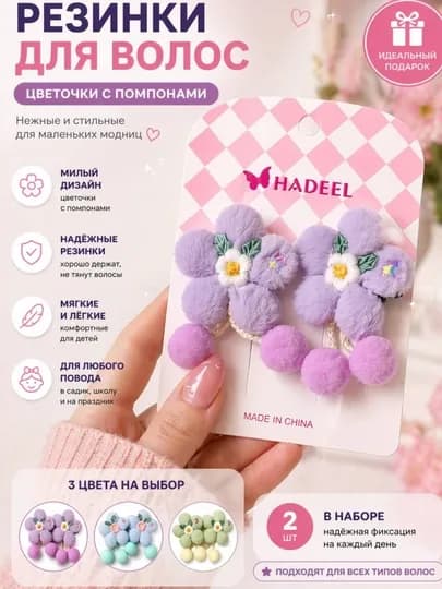 Детские резинки для волос цветочки с помпонами, набор для девочек
