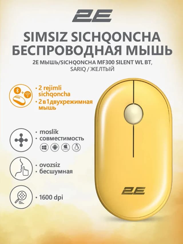 Мышь 2E MF300, желтый