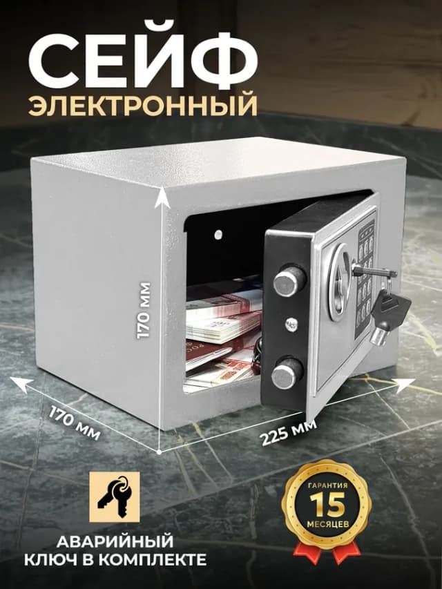 Сейф для денег и документов электронный с кодовым замком