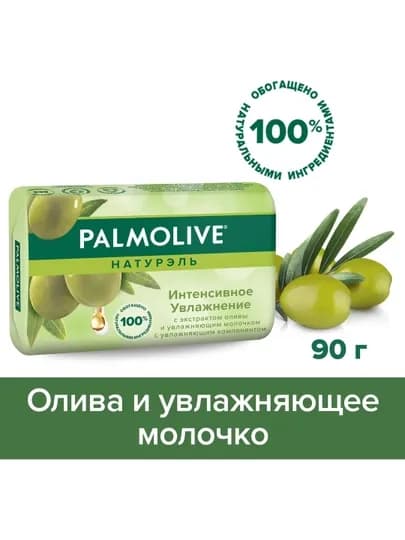 Туалетное мыло Palmolive Aloe&Olive, 90 г — GROCERY-P004915