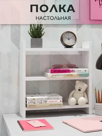 Универсальная полка для кухни, спальни, кабинета и учебы
