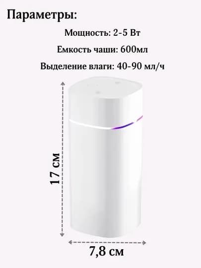 Увлажнитель воздуха для дома и авто с подсветкой, ночник