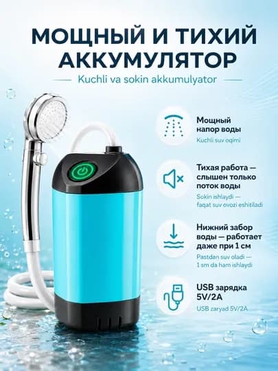 Душ портативный аккумуляторный с насосом для кемпинга и авто, 3 режима, 4800 мАч, фильтр — TEZMART-DUSH003