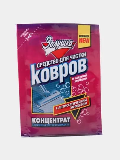 Средство для чистки ковров и мебели, концентрат, Золушка, 50 мл