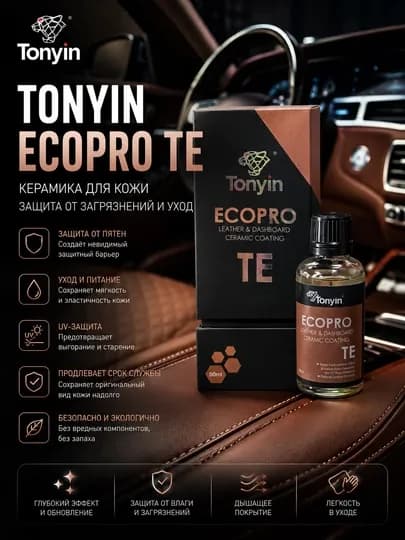 Керамика для кожи, защита от загрязнений и уход TONYIN ECOPRO TE, 50 мл