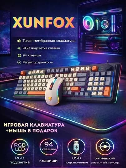 Игровая клавиатура проводная K800, TF-200, TF-270, 98-клавишная, RGB-подсветка+мышка — SOULPRO-KLAVIATURAIGROVAYAAAA-ОРАНЖ