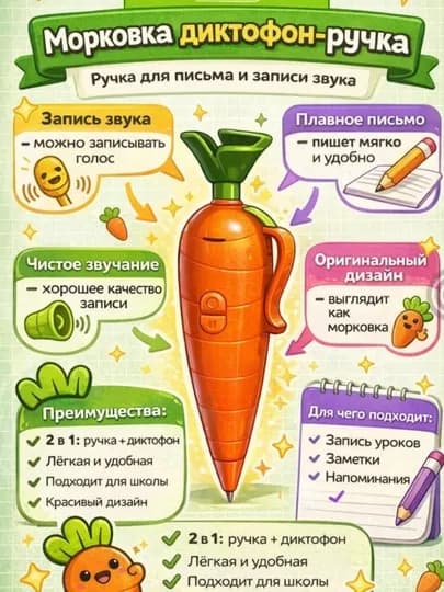Детский диктофон "Морковка" с кнопкой воспроизведения — 6624121-RUCHKASABZI