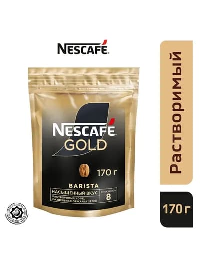 Кофе растворимый Nescafe Gold Barista, мягкая упаковка, 170 гр