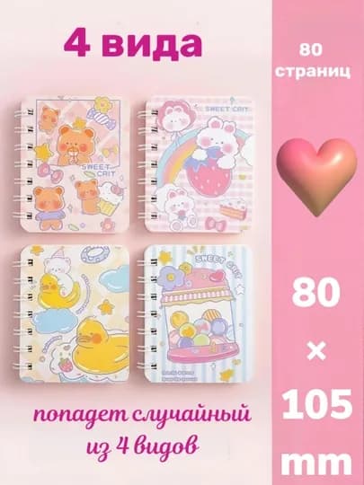 Блокнотики для девочек случайное из 4 видов 1 в линейку 82/102 мм