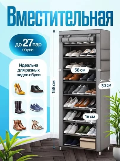 Шкаф для обуви, полка, этажерка, подставка, стеллаж, обувница