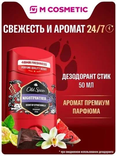 OLD SPICE Night Panther Дезодорант твердый, 50 мл