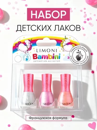 LIMONI Детский подарочный набор Bambini