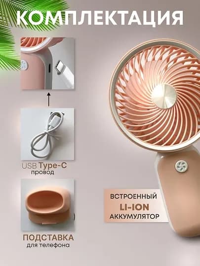 Мини ручной вентилятор с USB — STEPSUZ-VINDERJ-АМЕТИС