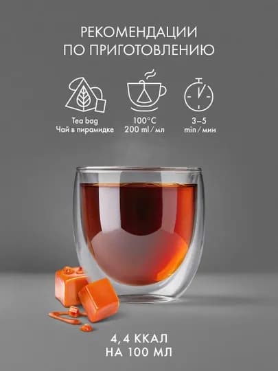 Чёрный чай TESS Caramel Charm, в пирамидках, 1.8 г * 20 шт