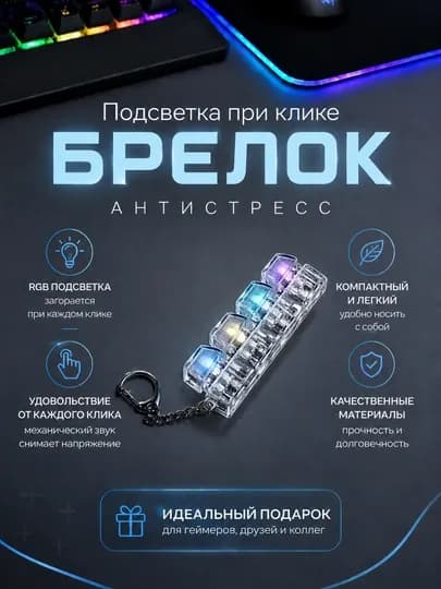 Антистрессовая мини-клавиатура с переключателями, 4 шт., игрушка для снятия стресса — 155551-OYINCHOQ1-РАЗНОЦВ