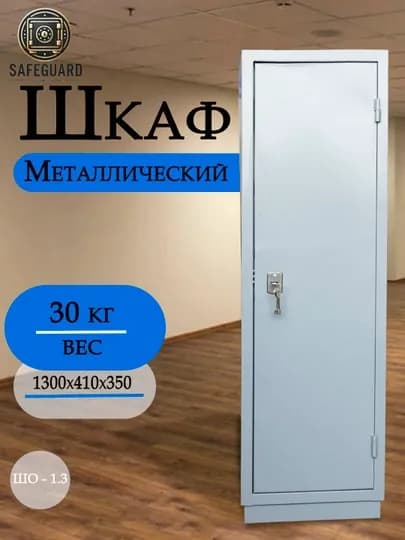 Бухгалтерский шкаф