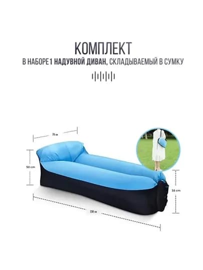 Ламзак, надувной диван, лежак для пикника, надувной матрас