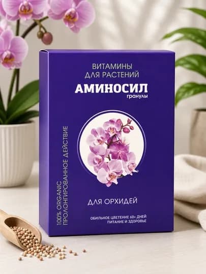 Аминосил для орхидей, витамины, 50 гр, гранулы