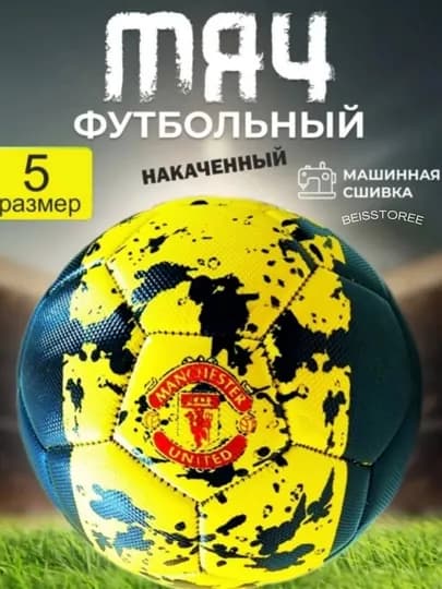Футбольный мяч, размер 5. Игла для накачивания — в подарок. Мячи отличного качества — BEISS-FUTBOLTOP-ЖЕЛТ