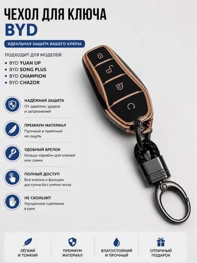 Силиконовый чехол для ключа автомобиля BYD защитный — LITEAV-BYDCHIX-РЫЖИЙ