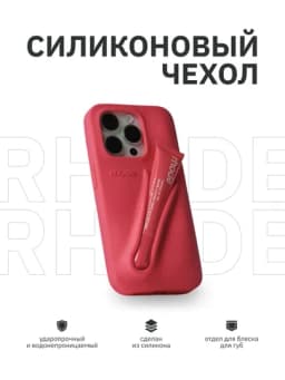 Силиконовый чехол для iPhone с отверстием для блеска Rhode — BOMJARA-RHODE2-АЛЫЙ-17