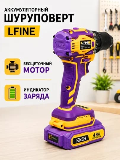 Аккумуляторный шуруповерт LFINE 48В, дрель, бесщеточный — MEILAN-LF48HAR-ХАКИ