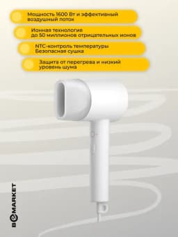 Фен Xiaomi Mi Ionic Hair Dryer H300 White — BEEMKT-LHDH300