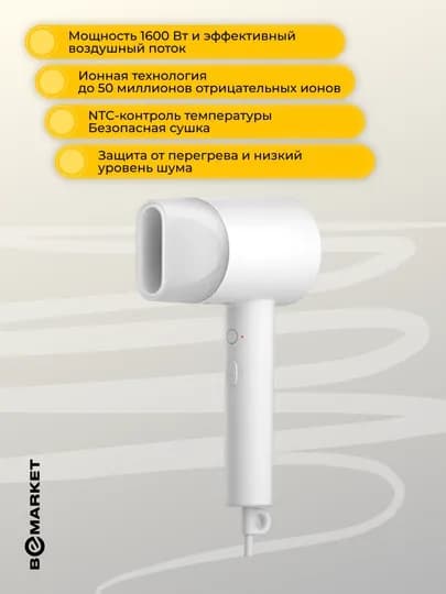 Фен Xiaomi Mi Ionic Hair Dryer H300 White — BEEMKT-LHDH300