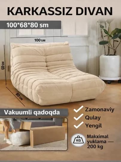 Бескаркасное кресло-диван «Француз»