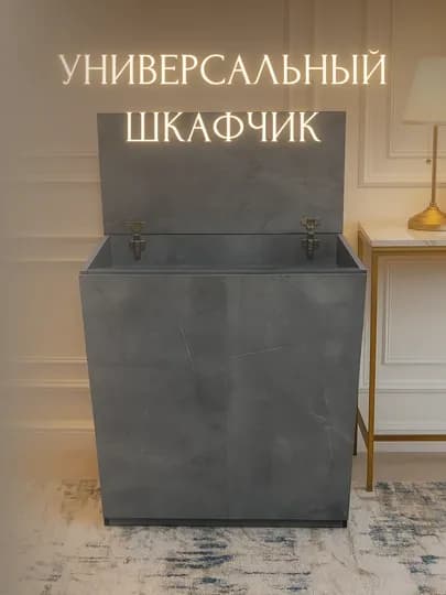 Тумба для одежды, любых вещей