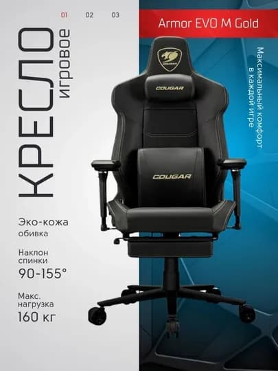 Игровое кресло ARMOR EVO GOLD — STSGAM-EVOGOLD-УГОЛЬН