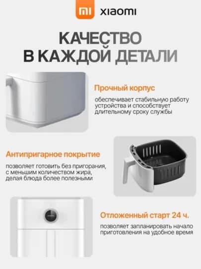 Аэрогриль Xiaomi Smart Air Fryer , 6.5л — TSFERA-XIAOMIAEROGRIL