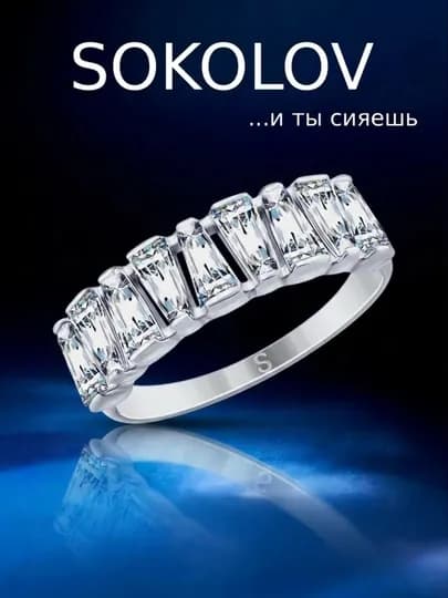 SOKOLOV кольцо серебро 925 с фианитами, женское изящное подарок 94012644