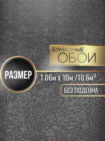 Обои виниловые, на флизелиновой основе, моющиеся, декоративные, влагостойкие — STARBSR-TS0647-ТЕМНСЕР-053Х10