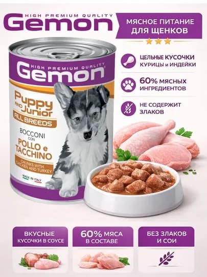 Gemon консервы для щенков с кусочками курицы с индейкой 415 гр по 2 штуки