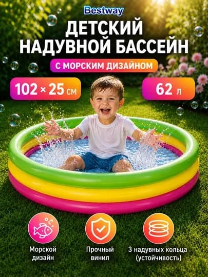 Детский бассейн Bestway, надувной, от 2-3 лет с разными принтами