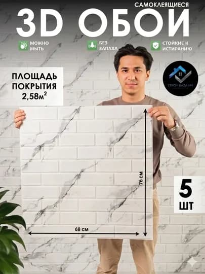 Для кухни, Обои, 3D самоклеящиеся моющиеся обои для стен, 5 шт, 10 шт — STROYBA-STROYOBOY-СВЕТБЕЖ-10taobo