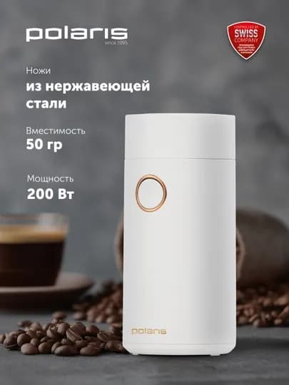 Кофемолка электрическая Polaris PCG 2014 с импульсным режимом работы