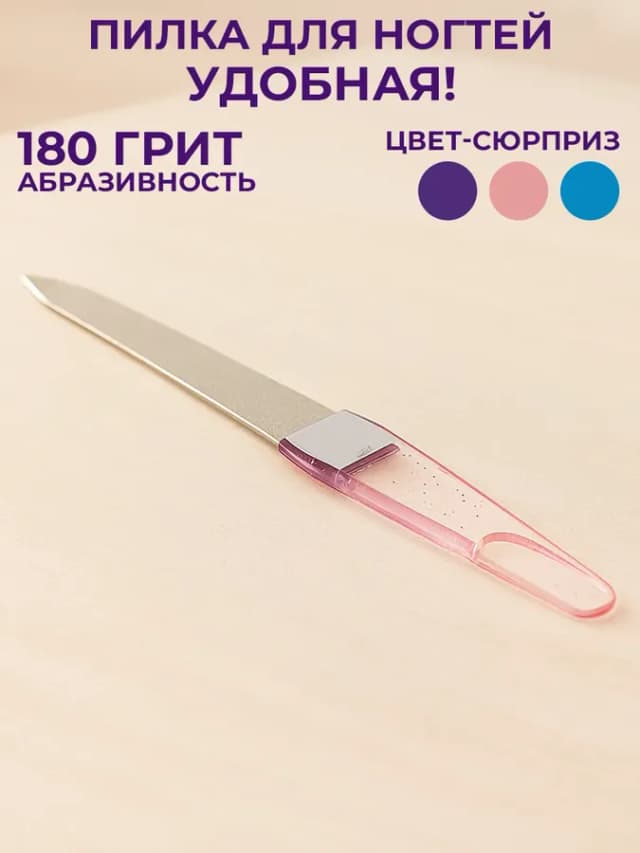Пилки для ногтей 180 грит 15 см