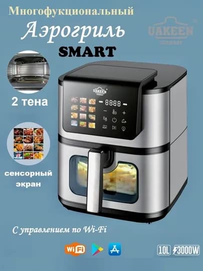 Uakeen Smart Аэрогриль– 12-в-1 многофункциональная печь без масла, фритюр,10 литр, 3000 Вт