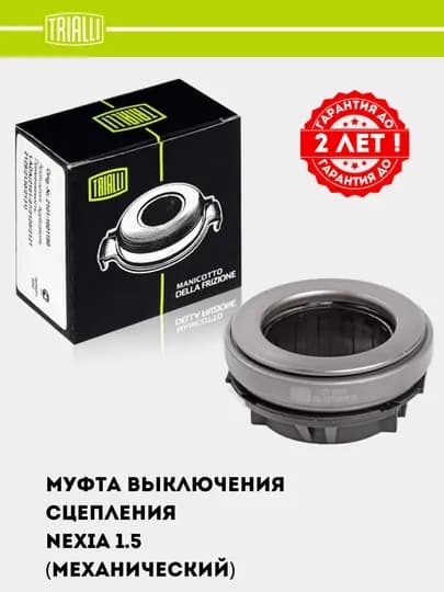Муфта выключения сцепления для Nexia 1.5i (CT 0501)