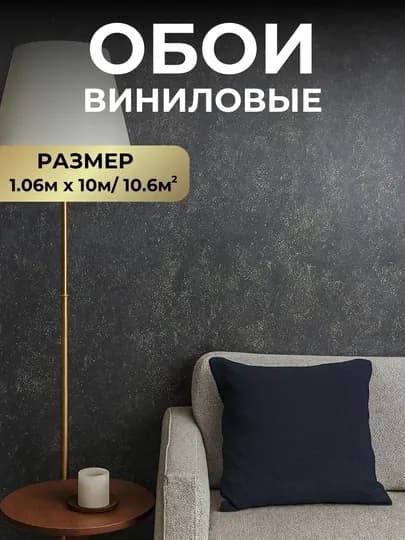Обои виниловые, на флизелиновой основе, моющиеся, декоративные, влагостойкие — STARBSR-TS0647-ЧЕРН-106Х10