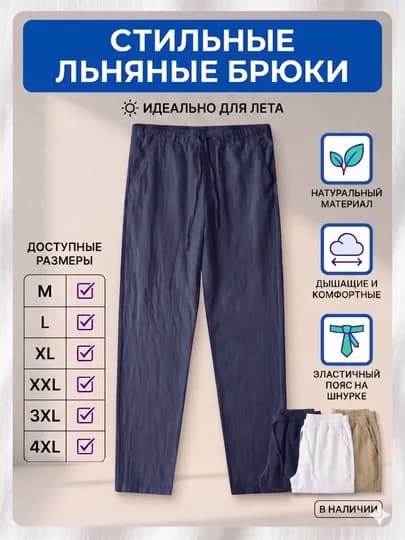 Мужские летние льняные брюки прямой крой, эластичный пояс — NOTEKS-LION-ТЕМНСИН-XL