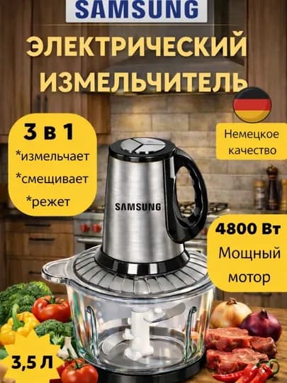 Измельчитель, 4800 Вт, 3,5 литра, измельчитель, блендер, соковыжималка — AIS-SAMSUNG