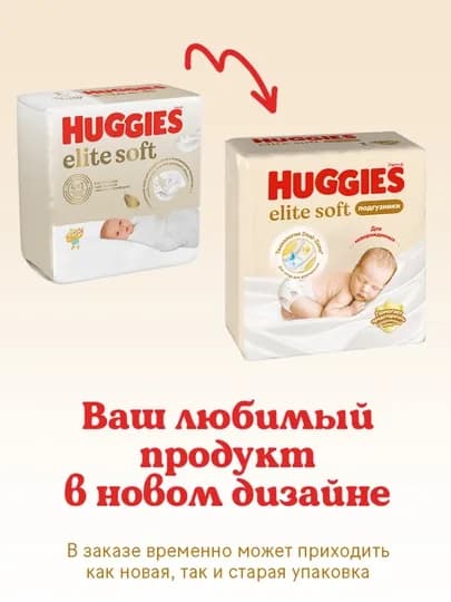 Подгузники Huggies Elite Soft для новорожденных 3-5 кг, 1 размер, 20 шт