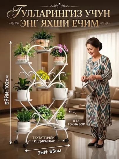 Многослойная металлическая подставка, для цветочных и искусственных растений — HADIYAL-GULPODS-БЕЖЕВ