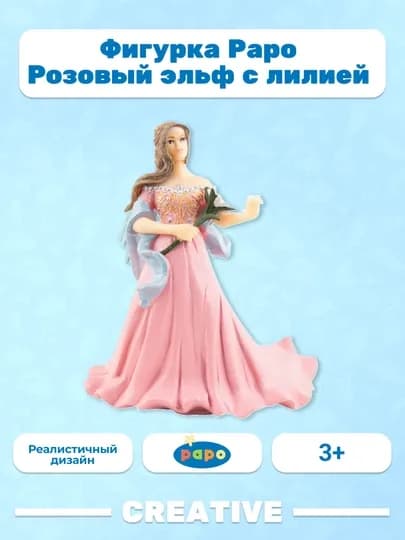 PAPO PINK ELF WITH LILY — розовый эльф с лилией