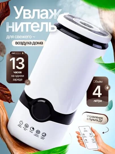 Умный USB увлажнитель + ночник с подсветкой, авто-отключение